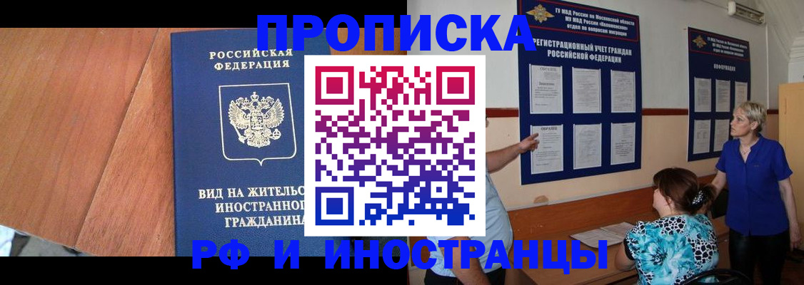 временная регистрация для всех в Воскресенске