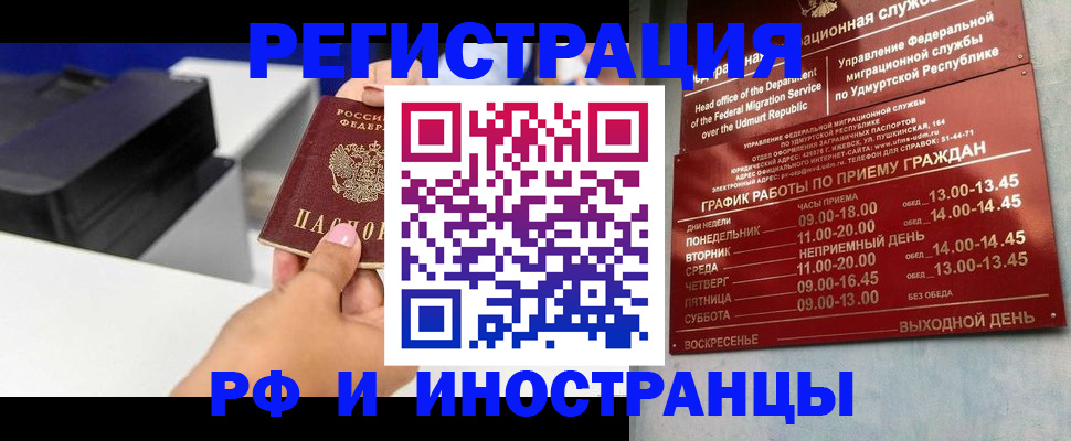 прописка штамп в Воскресенске