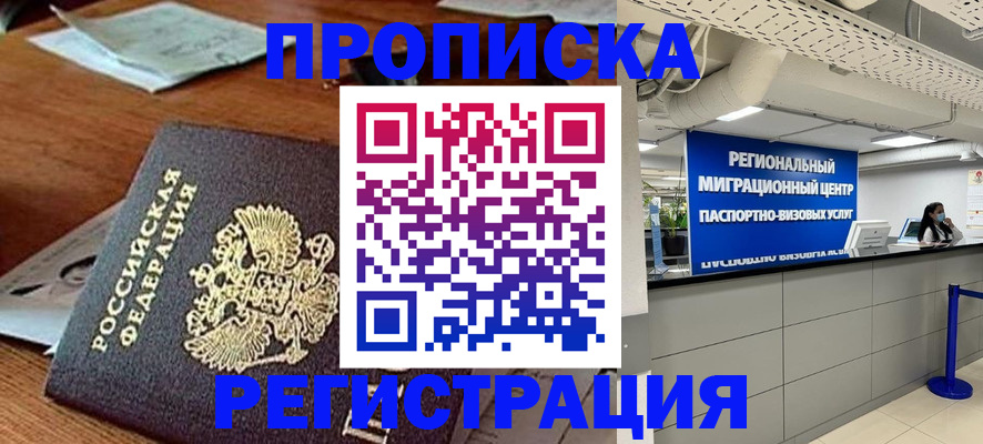 временная прописка в Воскресенске